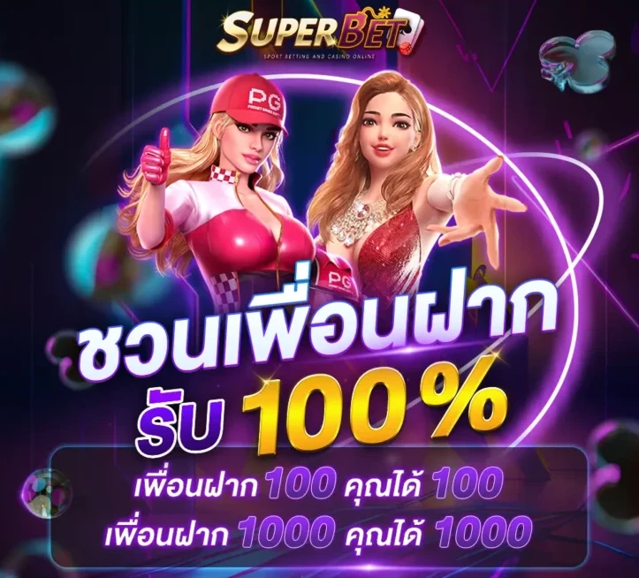 โปรโมชั่น superbet usa