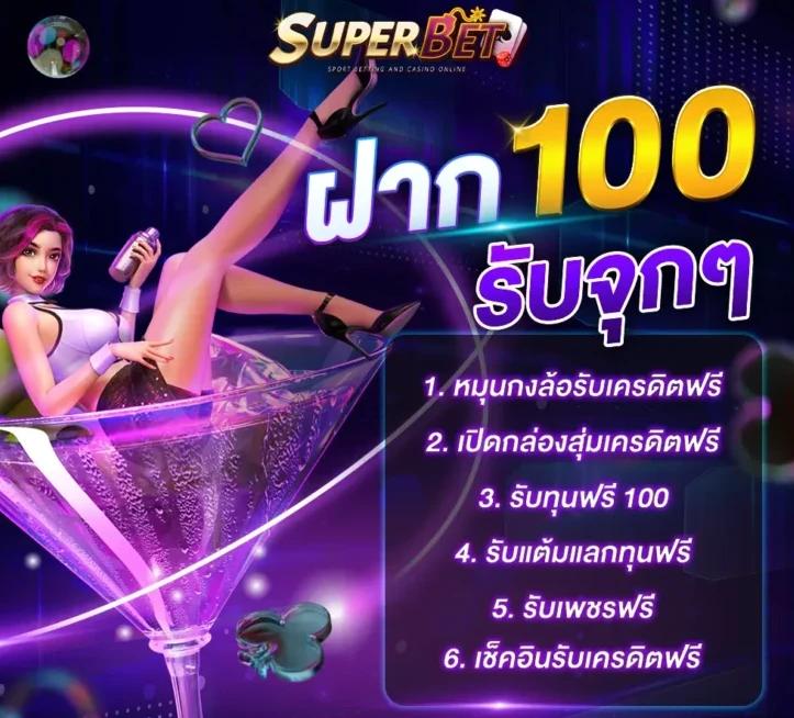 โปรโมชั่น superbet usa