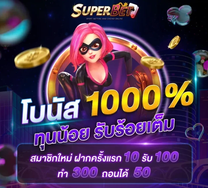 โปรโมชั่น superbet usa